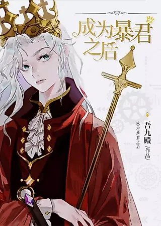 Cover image for the novel called After Becoming The Tyrant
