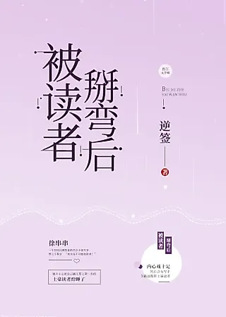 Cover image for the novel called After Being Bent by Reader