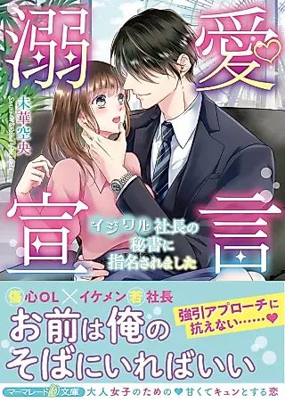 Cover image for the novel called After Being Dumped Right Before Marriage, the CEO's Obsession Began