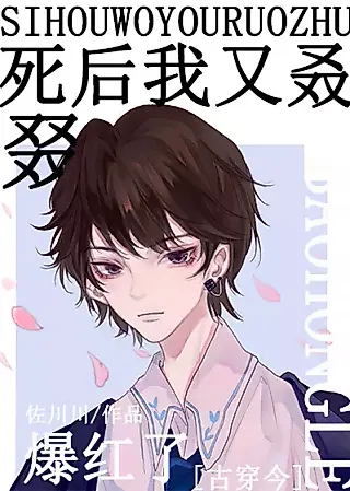 Cover image for the novel called After I Died, I Became Popular Again