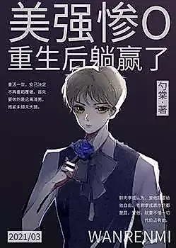 Cover image for the novel called After Rebirth the Tragic Omega Wins Without Lifting a Finger