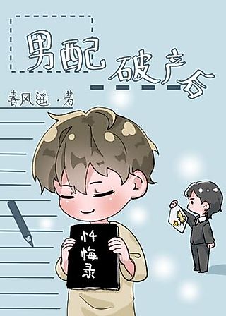 Cover image for the novel called After the Bankruptcy of the Supporting Male Lead