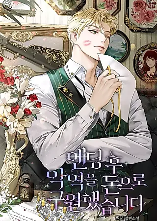 Cover image for the novel called After the Ending, I Saved the Villain With Money