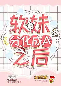 Cover image for the novel called After the Soft Sister Differentiated Into A