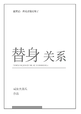 Cover image for the novel called After the Stand-in Shou Faked His Death