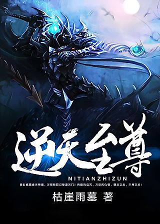 Cover image for the novel called Against the Heavenly Lords