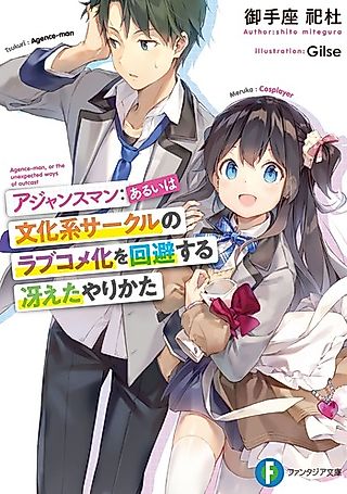 Cover image for the novel called Or the Unexpectet Ways of Outcast