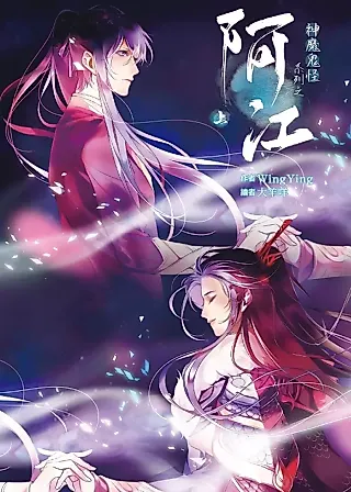 Cover image for the novel called Mythical Creatures Series 1: Ah-Jiang