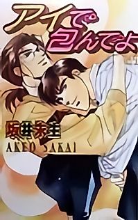 Cover image for the novel called Ai de Tsutsunde yo