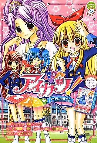 Cover image for the novel called Aikatsu!