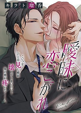 Cover image for the manga called Aimai ni Koikogare