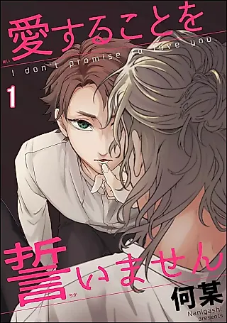 Cover image for the manga called Aisuru Koto wo Chikaimasen