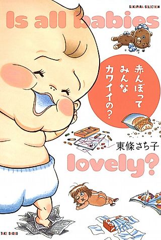 Cover image for the manga called Is All Babies Lovely?