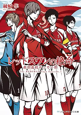 Cover image for the novel called Akabane Koukou Soccer Club