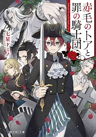 Cover image for the novel called Redheaded Toa and the Knights of Sin