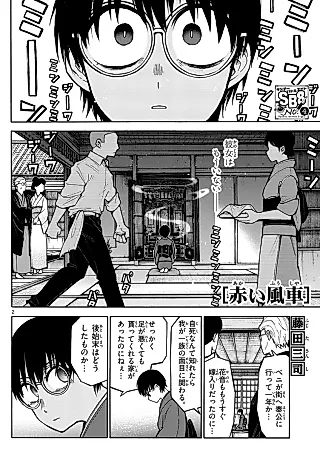 Cover image for the manga called Akai Fuusha