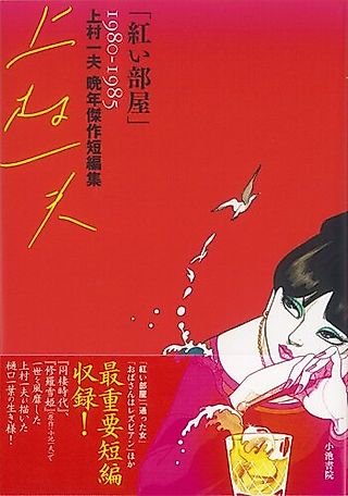 Cover image for the manga called Akai Heya