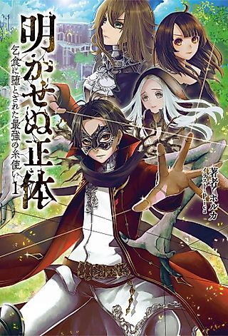 Cover image for the novel called Akasenu Shoutai