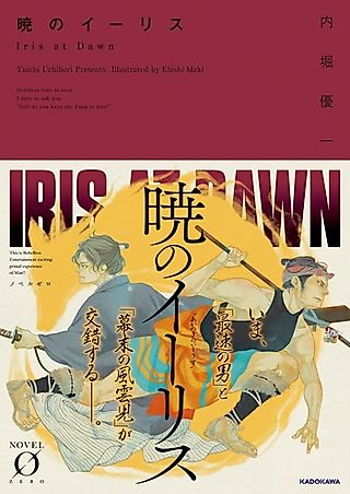 Cover image for the novel called Iris at Dawn