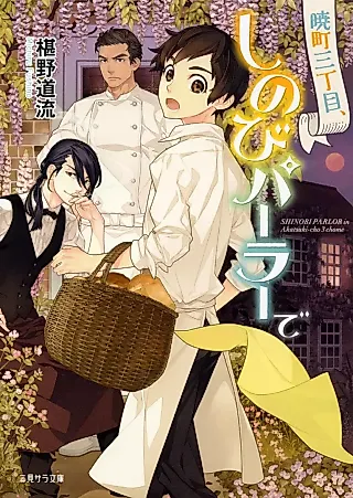 Cover image for the novel called Akatsuki-chou San-choume, Shinobi Parlor de