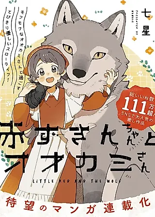 Cover image for the manga called Akazukin-chan to Okami-san