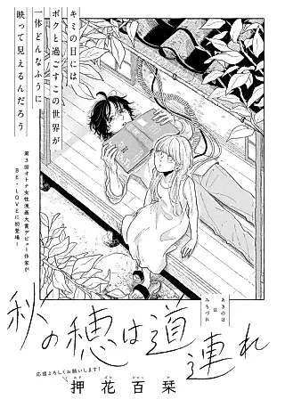 Cover image for the manga called Aki no Ho wa Michizure