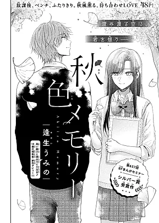 Cover image for the manga called Akiiro Memory