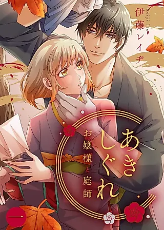 Cover image for the manga called Akishigure - Ojou-sama to Niwashi
