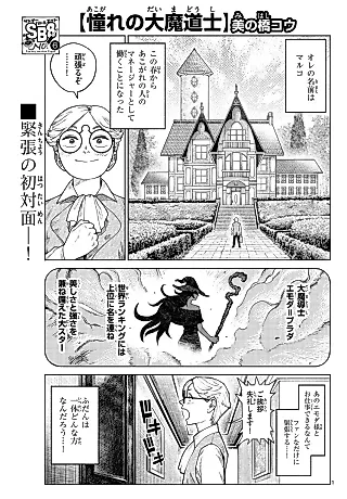 Cover image for the manga called Akogare no Daimadoushi