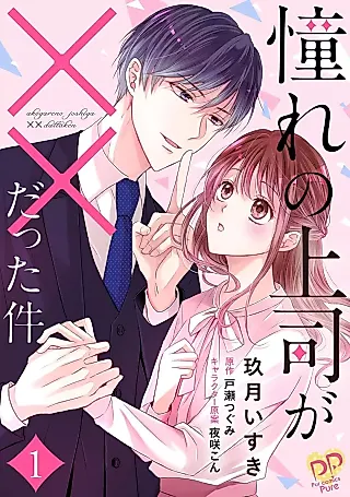 Cover image for the manga called Akogare no Joushi ga xx Datta Ken