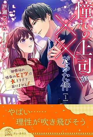 Cover image for the novel called Akogare no Joushi ga xx Datta Ken