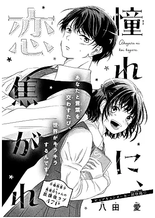 Cover image for the manga called Akogare ni, Koikogare