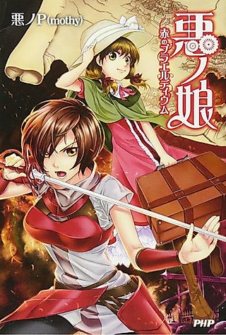 Cover image for the novel called The Daughter of Evil: Praeludium of Red