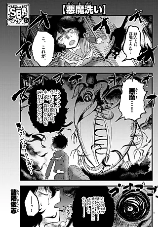 Cover image for the manga called Akuma Arai