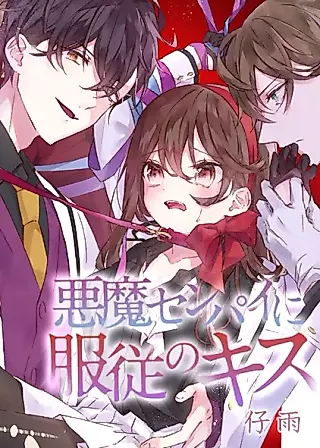 Cover image for the manga called A Kiss of Submission to the Devil Senpai