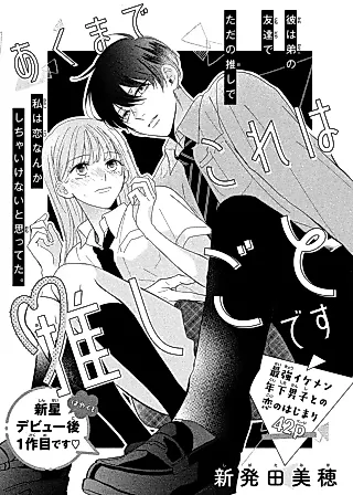 Cover image for the manga called Akumade Kore wa Oshigoto desu