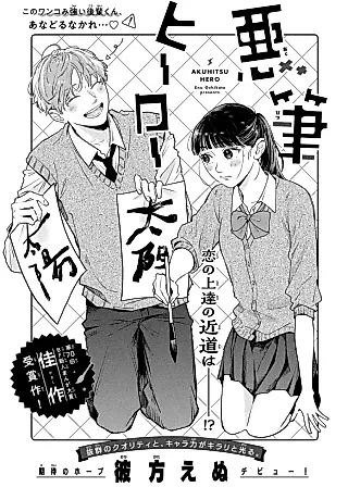 Cover image for the manga called Akuhitsu Hero