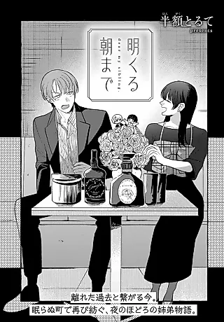 Cover image for the manga called Akuruasa made