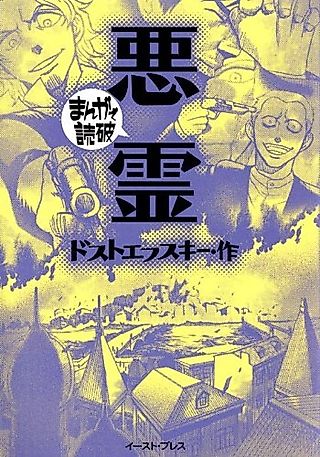 Cover image for the manga called Akuryou: Manga de Dokuha