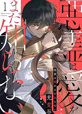 Cover image for the manga called Akuryou wa Ai wo Mada Shiranai