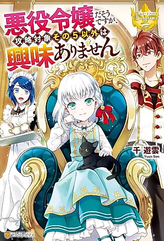 Cover image for the novel called Akuyaku Reijou Dasou desu ga, Kouryaku Taishou Sono 5 Igai wa Kyoumi Arimasen