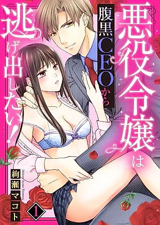 Cover image for the manga called The Villainess vs the Scheming CEO