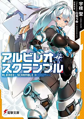 Cover image for the novel called Albireo Scramble