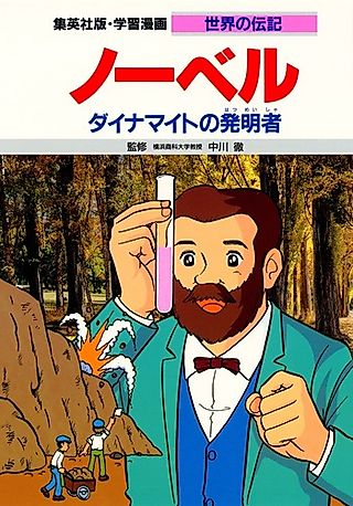 Cover image for the manga called Alfred Nobel: Dynamite no Hatsumei-sha