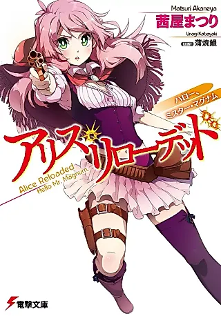 Cover image for the novel called Alice Reloaded