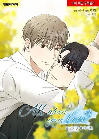 Cover image for the manhwa called All About Your Love