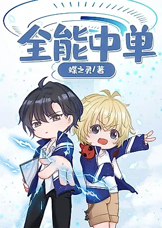 Cover image for the novel called All-Round Mid Laner