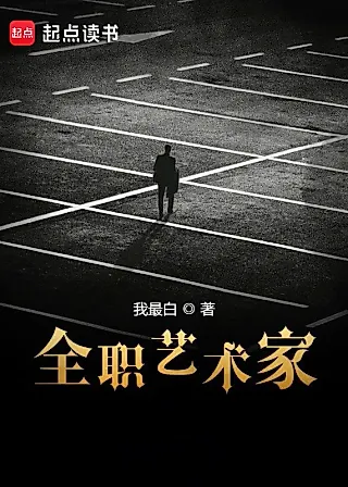 Cover image for the novel called All-rounder Artist
