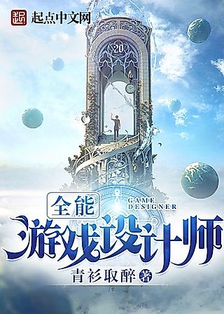 Cover image for the novel called Almighty Game Designer