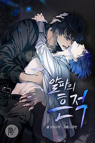 Cover image for the novel called Alpha’s Trace